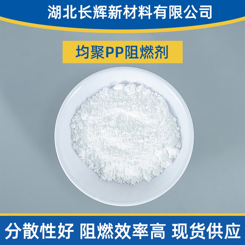 十堰阻燃剂