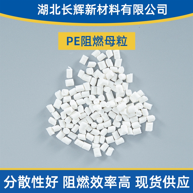 十堰阻燃母粒